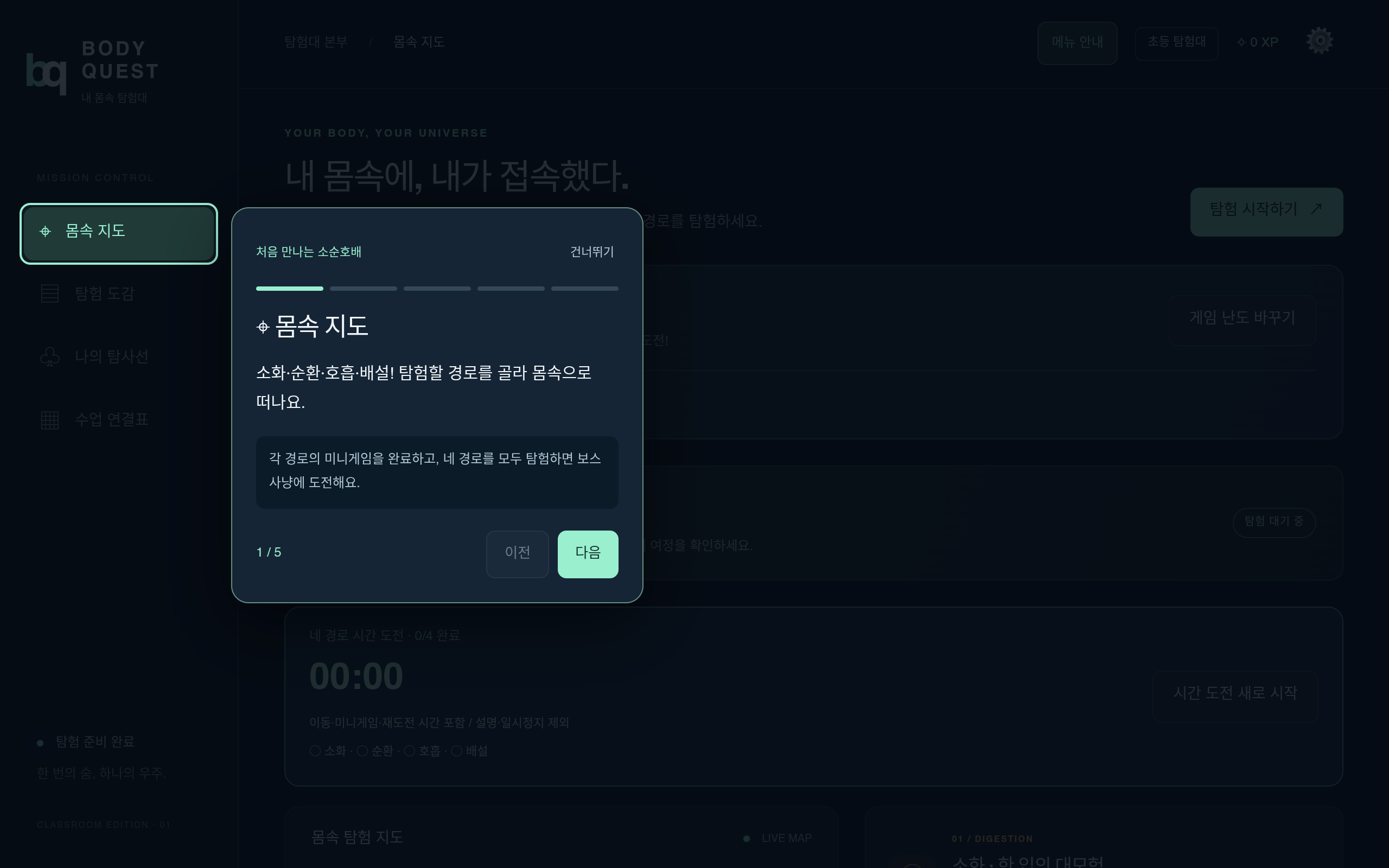 소화,순환,호흡,배설 게임